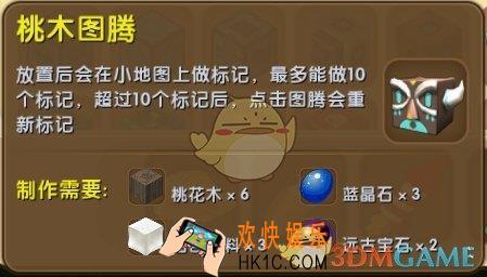 迷你世界桃木图腾制作方法介绍_桃木图腾怎么用使用