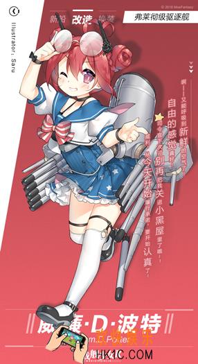 战舰少女R威廉D波特改造立绘图鉴 威廉D波特改造技能|属性介绍