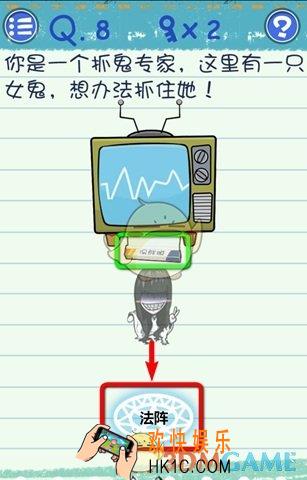 最囧烧脑游戏3第8关通关攻略 第8关怎么过