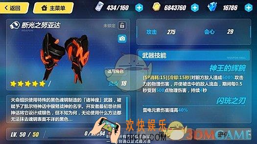崩坏3断光之努亚达武器怎么样 断光之努亚达武器技能|属性介绍