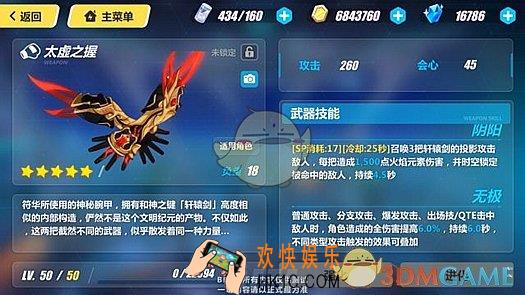 崩坏3太虚之握武器怎么样 太虚之握武器技能|属性介绍