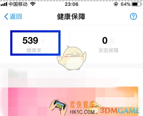 支付宝健康果兑换保额教程_健康果怎么兑换保险额度