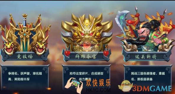 勇闯三国新手怎么快速升级_勇闯三国快速提升等级攻略