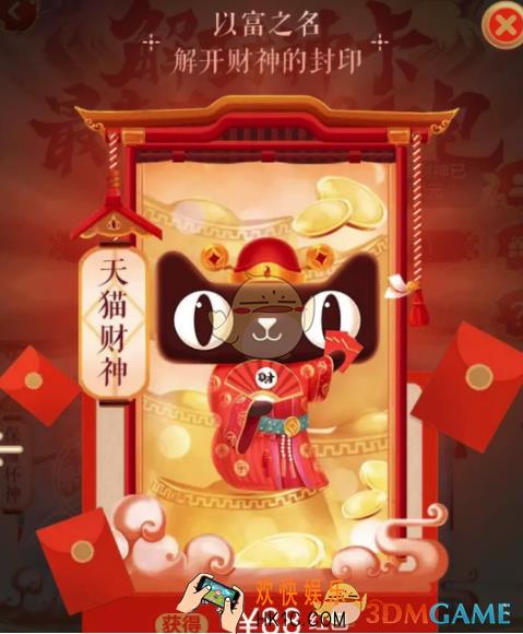天猫财神卡怎么获得_提高财神卡获得技巧介绍