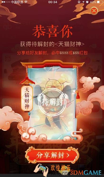 天猫财神卡怎么解封_解封方法介绍