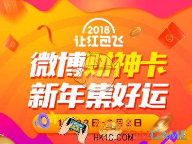 新浪微博2018让红包飞抢红包攻略_怎么抢红包