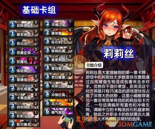 英灵召唤师莉莉丝基础卡组介绍_莉莉丝基础卡组怎么配