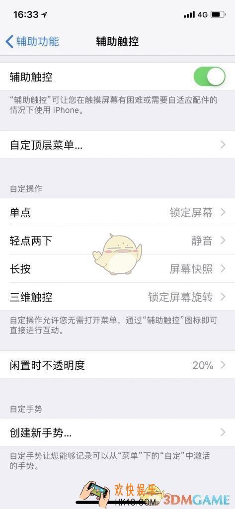 iPhoneX小白点自定义设置方法推荐_小白点怎么设置