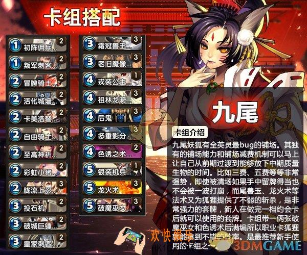 英灵召唤师九尾妖狐基础卡组介绍_九尾妖狐基础卡组怎么配