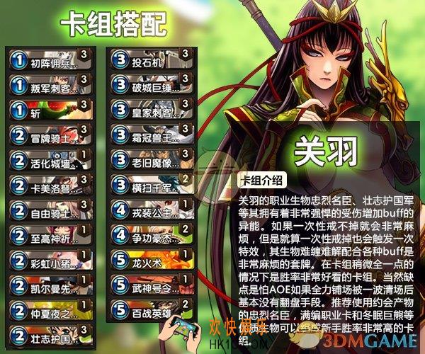 英灵召唤师关羽基础卡组介绍_关羽基础卡组怎么配