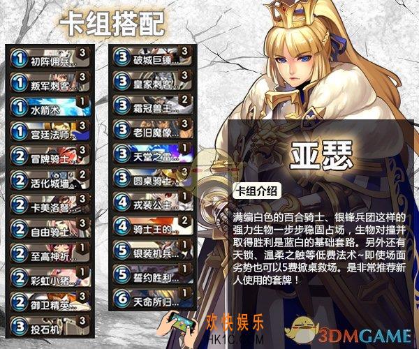 英灵召唤师亚瑟基础卡组介绍_亚瑟基础卡组怎么配