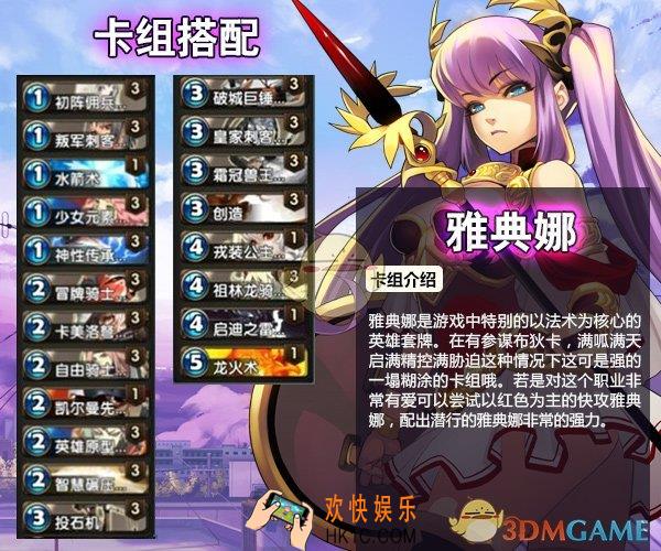 英灵召唤师雅典娜基础卡组介绍_雅典娜基础卡组怎么配