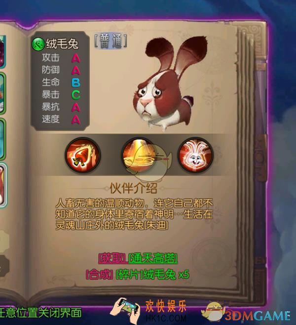 大魔法时代绒毛兔怎么样_大魔法时代绒毛兔技能解析