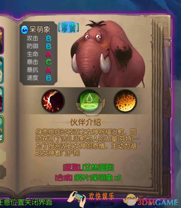 大魔法时代呆萌象怎么样_大魔法时代呆萌象技能解析