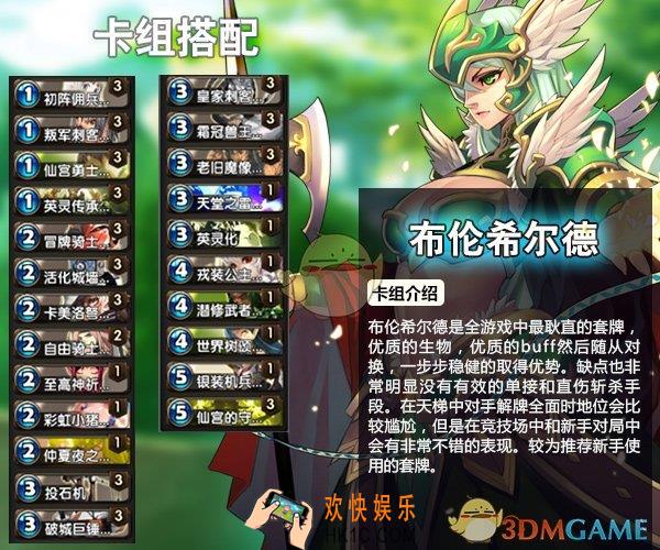 英灵召唤师布伦希尔德基础卡组介绍_布伦希尔德职业卡组怎么配基础
