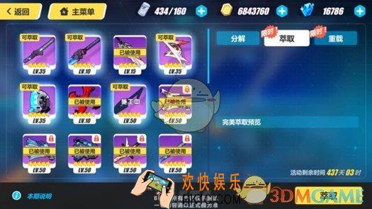 崩坏3 2.1版本萃取重载系统介绍 萃取重载系统详解