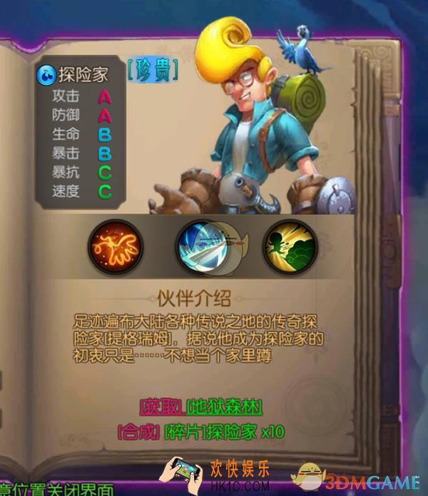 大魔法时代探险家怎么样_大魔法时代探险家技能解析