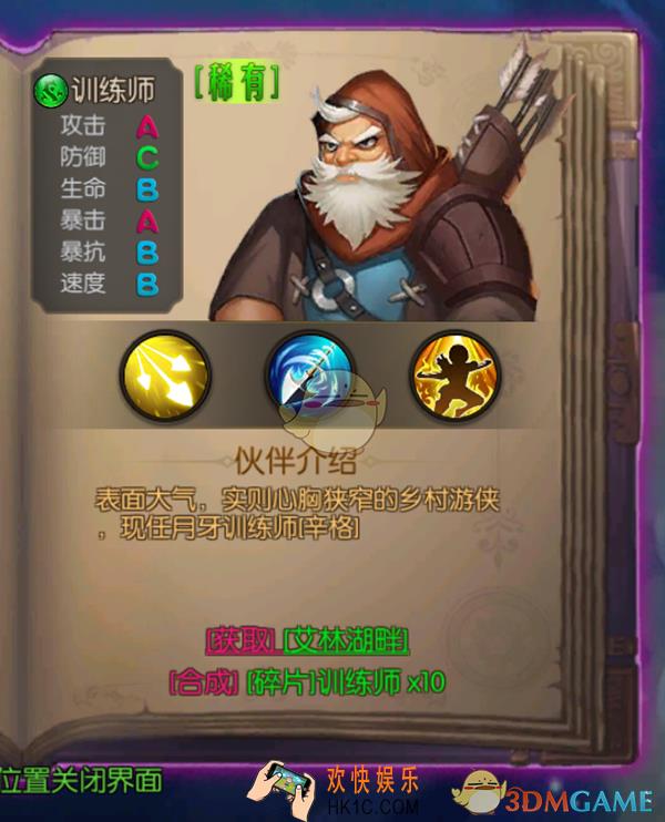 大魔法时代训练师怎么样_大魔法时代训练师技能解析