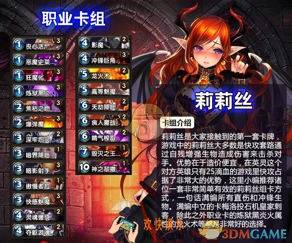 英灵召唤师莉莉丝职业卡组介绍_莉莉丝职业卡组怎么配