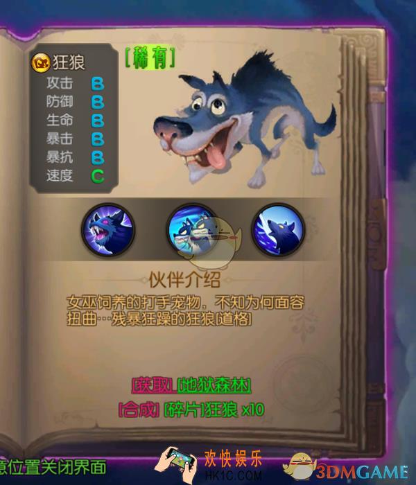 大魔法时代狂狼怎么样_大魔法时代狂狼技能解析