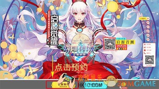 幻想神域手游预约流程 怎么预约
