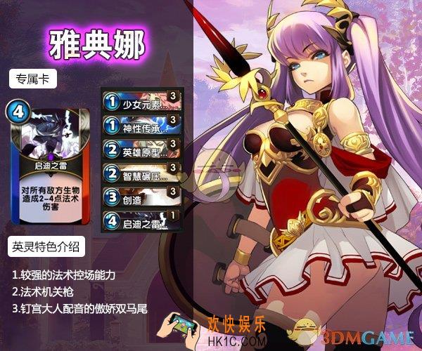 英灵召唤师雅典娜特色及专属卡介绍_雅典娜有什么特色和专属卡