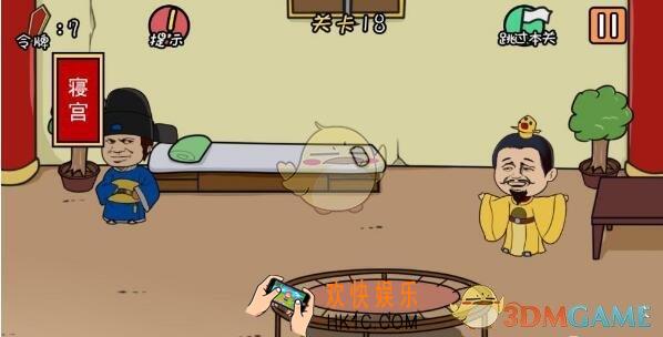 总有刁民想害朕第18关图文攻略_第18关图怎么过