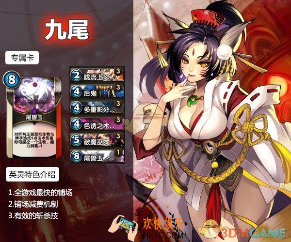 英灵召唤师九尾特色及专属卡介绍_九尾有什么特色和专属卡