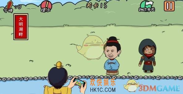 总有刁民想害朕第15关图文攻略_第15关怎么过