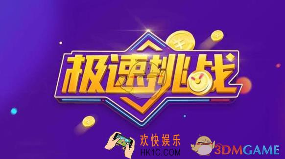 百度极速挑战答题活动玩法规则介绍_极速挑战怎么玩