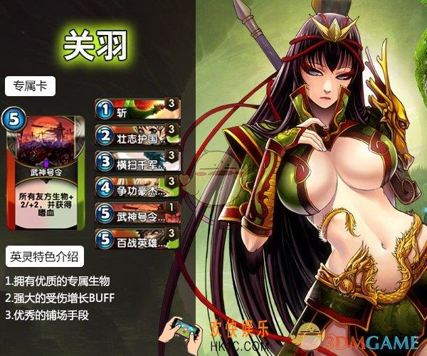 英灵召唤师关羽特色及专属卡介绍_关羽有什么特色和专属卡