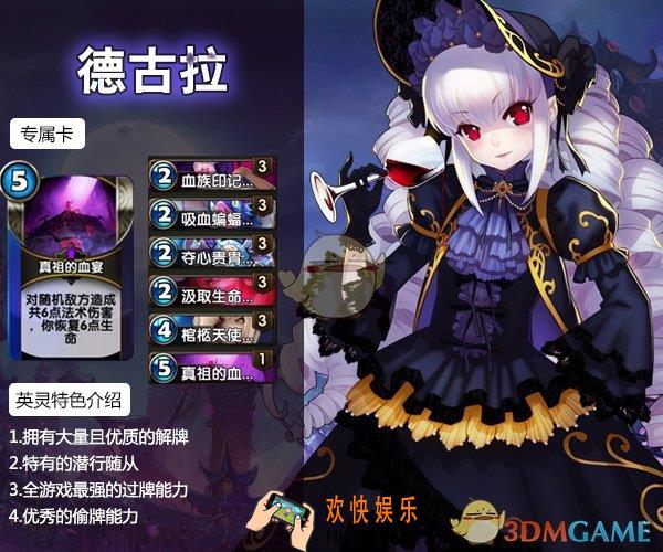 英灵召唤师德古拉特色及专属卡介绍_德古拉有什么特色和专属卡