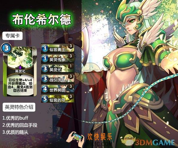 英灵召唤师布伦希尔德特色及专属卡介绍_布伦希尔德有什么特色和专属卡