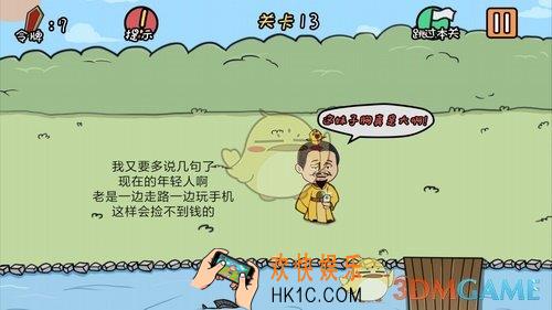 总有刁民想害朕第13关图文攻略_第13关怎么过