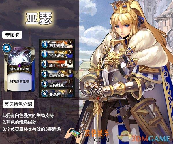 英灵召唤师亚瑟特色及专属卡介绍_亚瑟有什么特色和专属卡