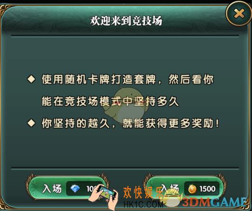 英灵召唤师竞技场介绍_竞技场规则奖励介绍