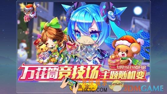 天天酷跑万花筒竞技场玩法技巧 万花筒竞技场怎么玩