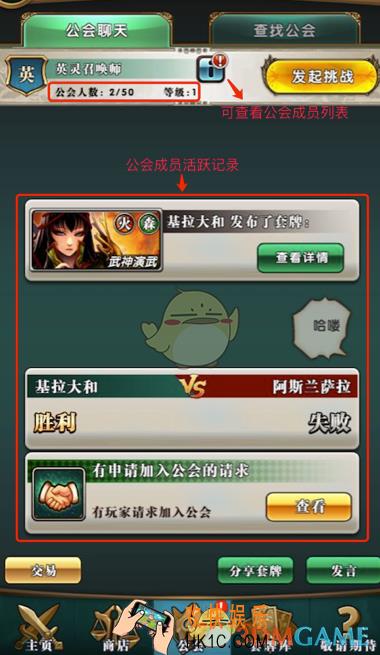 英灵召唤师公会系统介绍_公会系统详细功能介绍