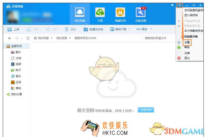 百度网盘关闭下载完成提示声音方法介绍_怎么关闭提示声音