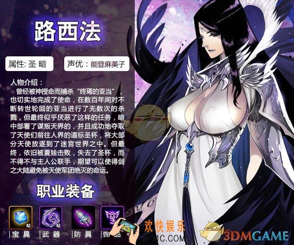 英灵召唤师英灵介绍堕天之首路西法_堕天之首路西法属性装备介绍