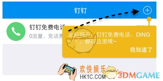 钉钉免费电话功能使用教程_怎么免费打电话
