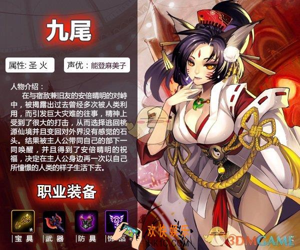 英灵召唤师英灵介绍九尾妖狐玉藻_九尾妖狐玉藻属性装备介绍