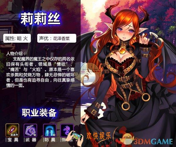 英灵召唤师英灵介绍第七魔王莉莉丝_第七魔王莉莉丝属性装备介绍
