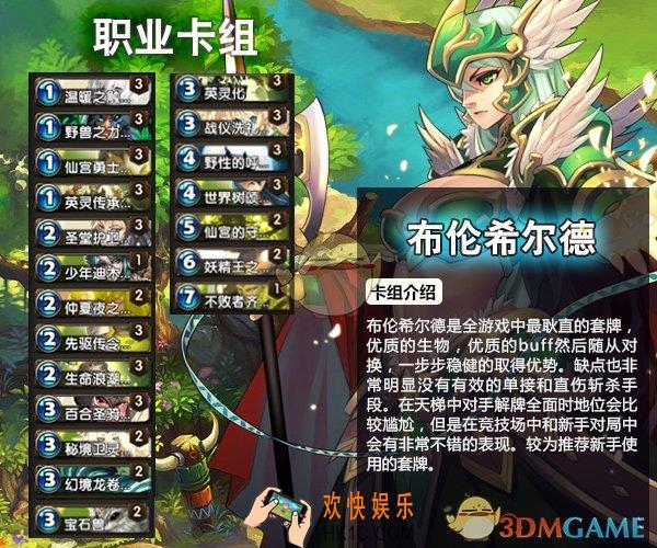 英灵召唤师布仑希尔德职业卡组介绍_德古拉职业卡组怎么配
