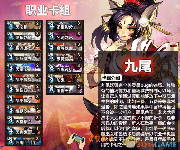 英灵召唤师九尾妖狐职业卡组介绍_九尾妖狐职业卡组怎么配