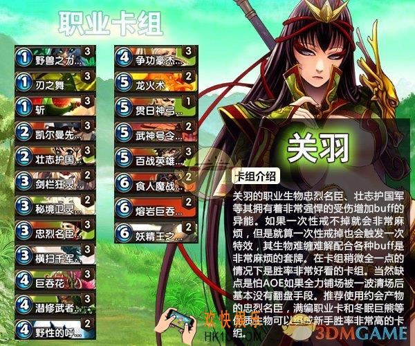 英灵召唤师关羽职业卡组介绍_关羽职业卡组怎么配