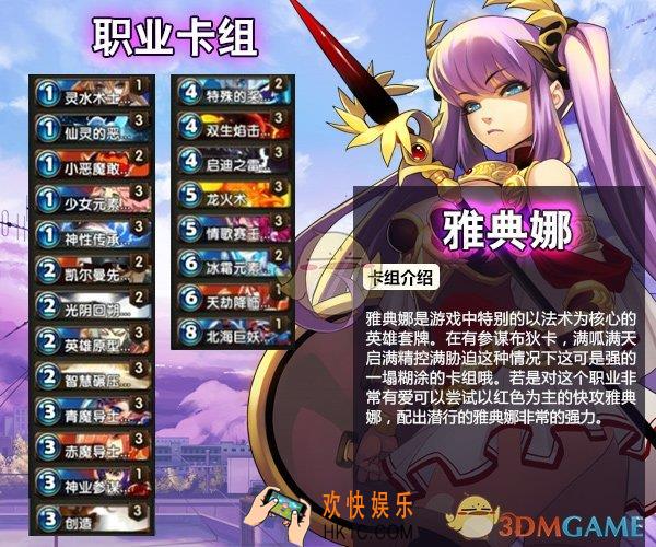 英灵召唤师雅典娜职业卡组介绍_雅典娜职业卡组怎么配