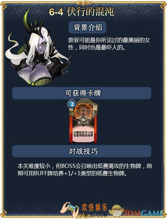 英灵召唤师伏行的混沌打法攻略_第六章第四关对战技巧
