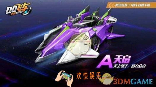QQ飞车手游A车天启怎么得 天启获得方法介绍
