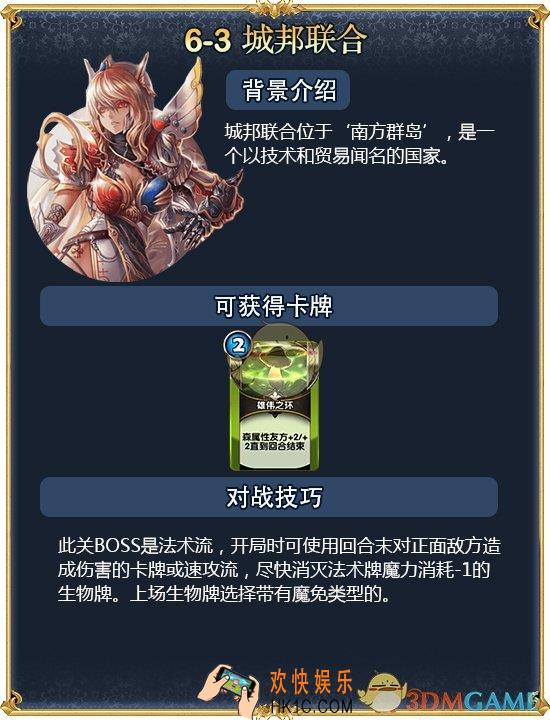 英灵召唤师城邦联合打法攻略_第六章第三关对战技巧